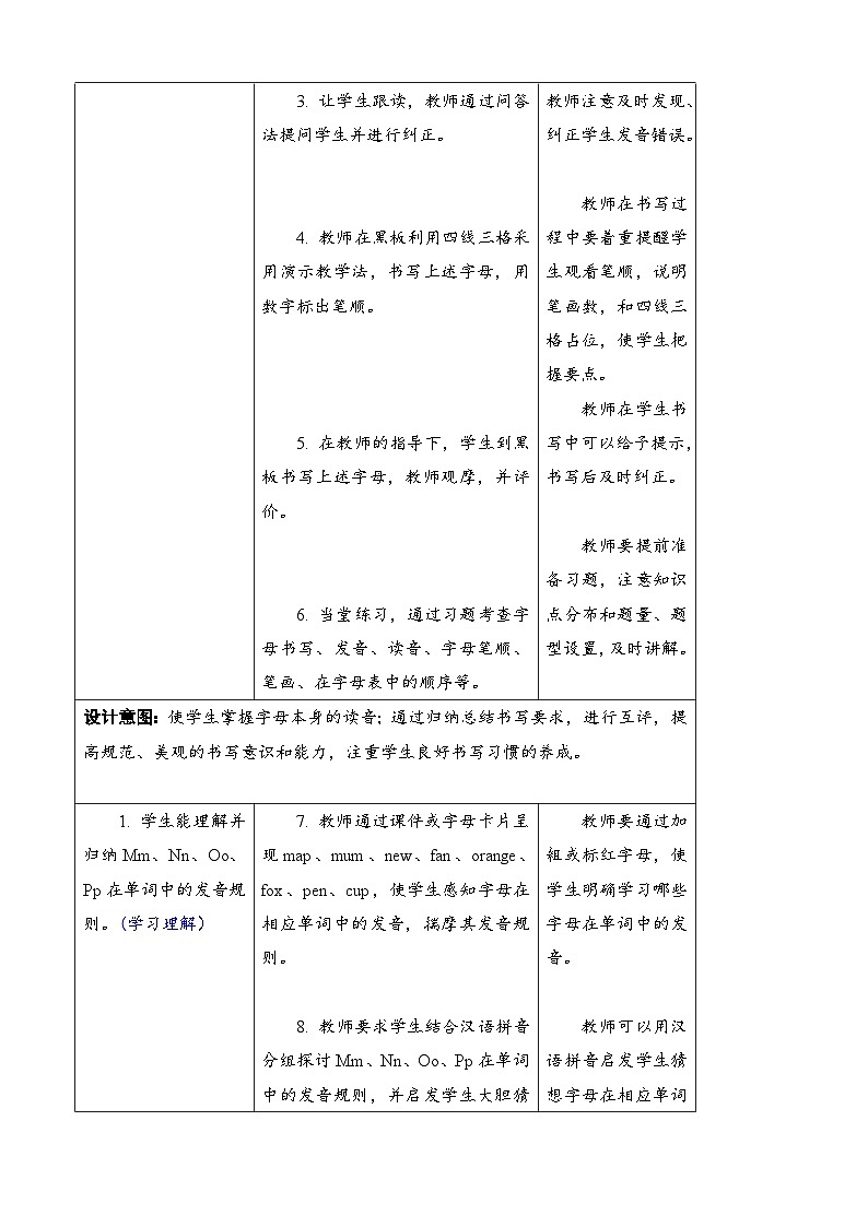 Unit 4 Plants around us 第三课时 Part A Letters and sounds（教案）-2024-2025学年人教PEP版（2024）英语三年级上册02