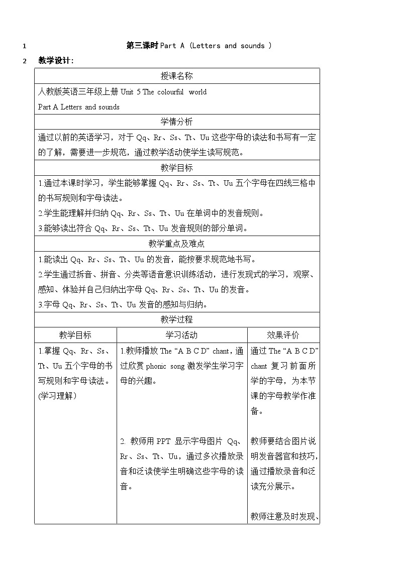 Unit 5 The colourful world 第三课时Part A Letters and sounds（教案）-2024-2025学年人教PEP版（2024）英语三年级上册01