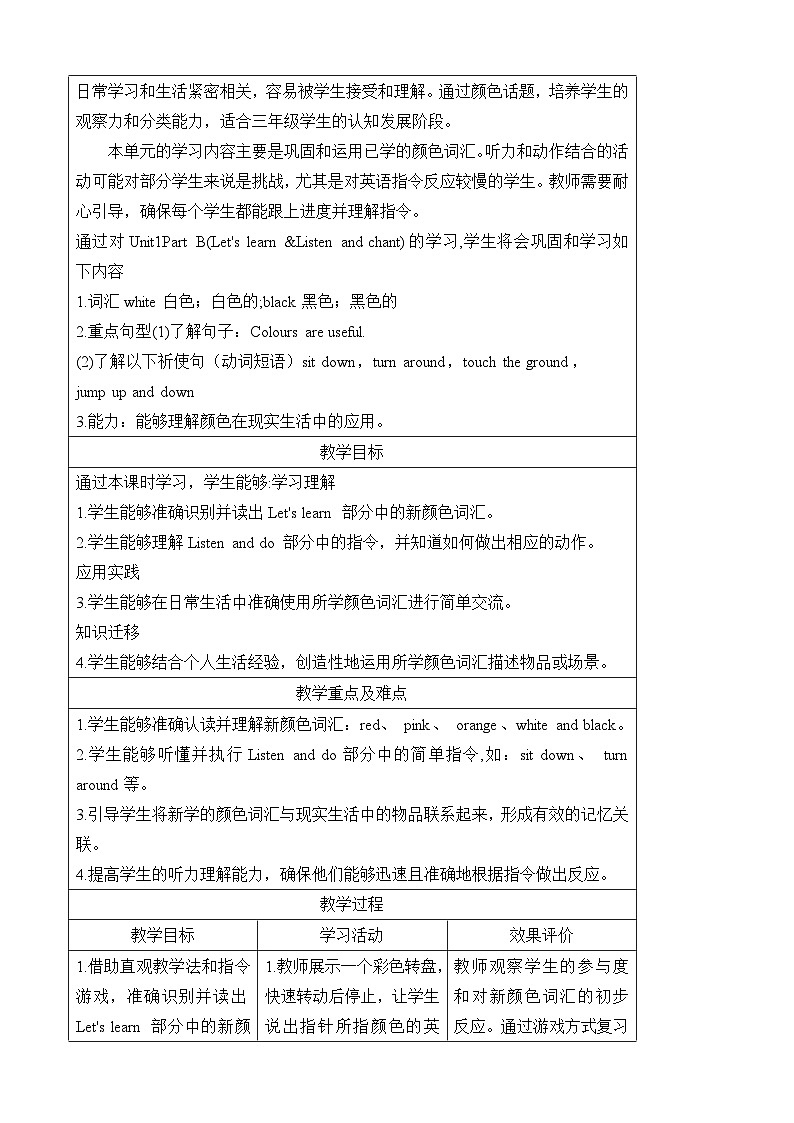 Unit 5 The colourful world 第五课时Part B (Let's learn &Listen and do)（教案）-2024-2025学年人教PEP版（2024）英语三年级上册02