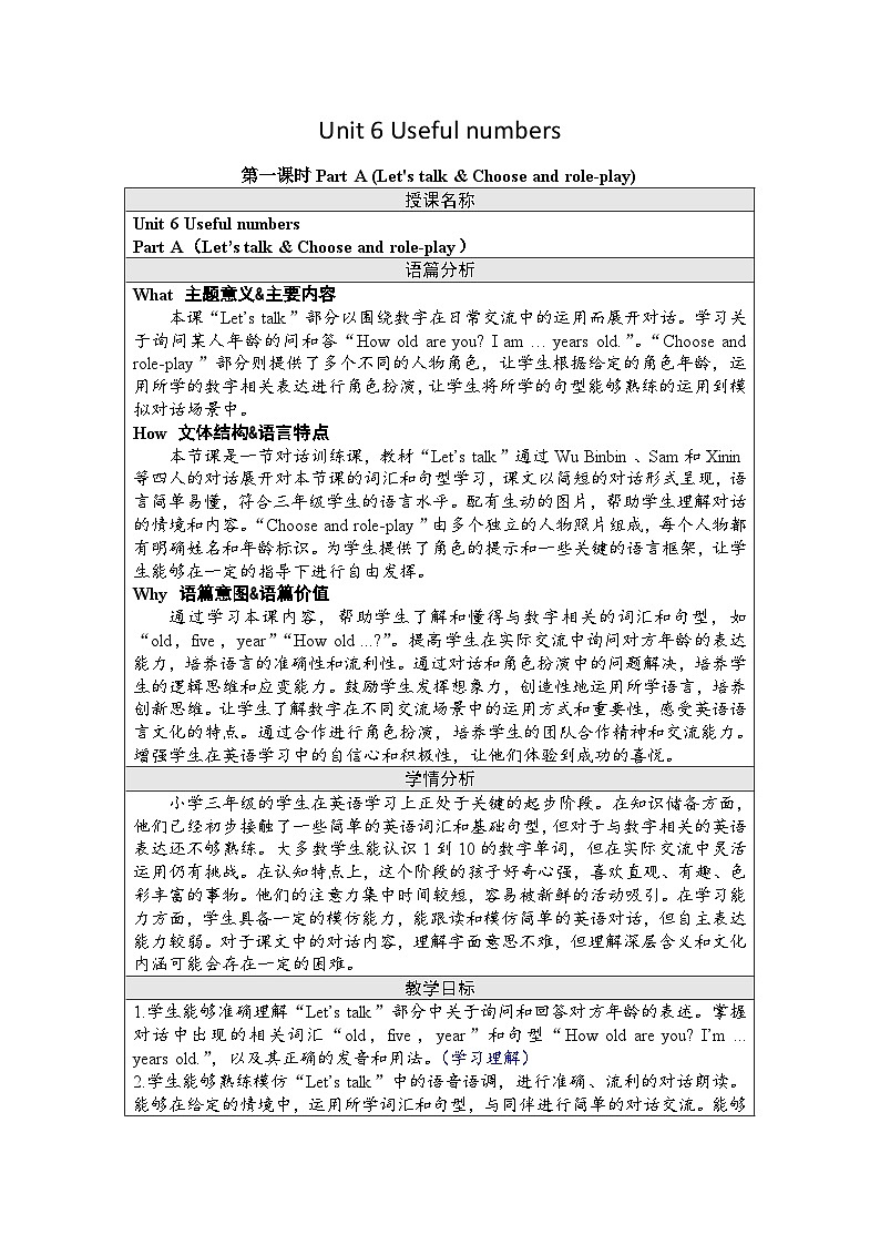 Unit 6 Useful numbers 第一课时Part A（Let’s talk & Choose and role-play）（教案）-2024-2025学年人教PEP版（2024）英语三年级上册第1页