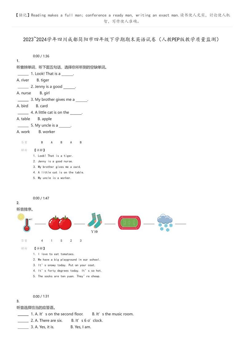 [英语]2023～2024学年四川成都简阳市四年级下学期期末英语试卷(人教PEP版教学质量监测)解析版第1页