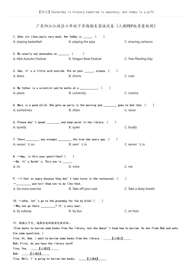 [英语]广东阳江江城区六年级下学期期末英语试卷(人教PEP版质量检测)(原题版+解析版)01