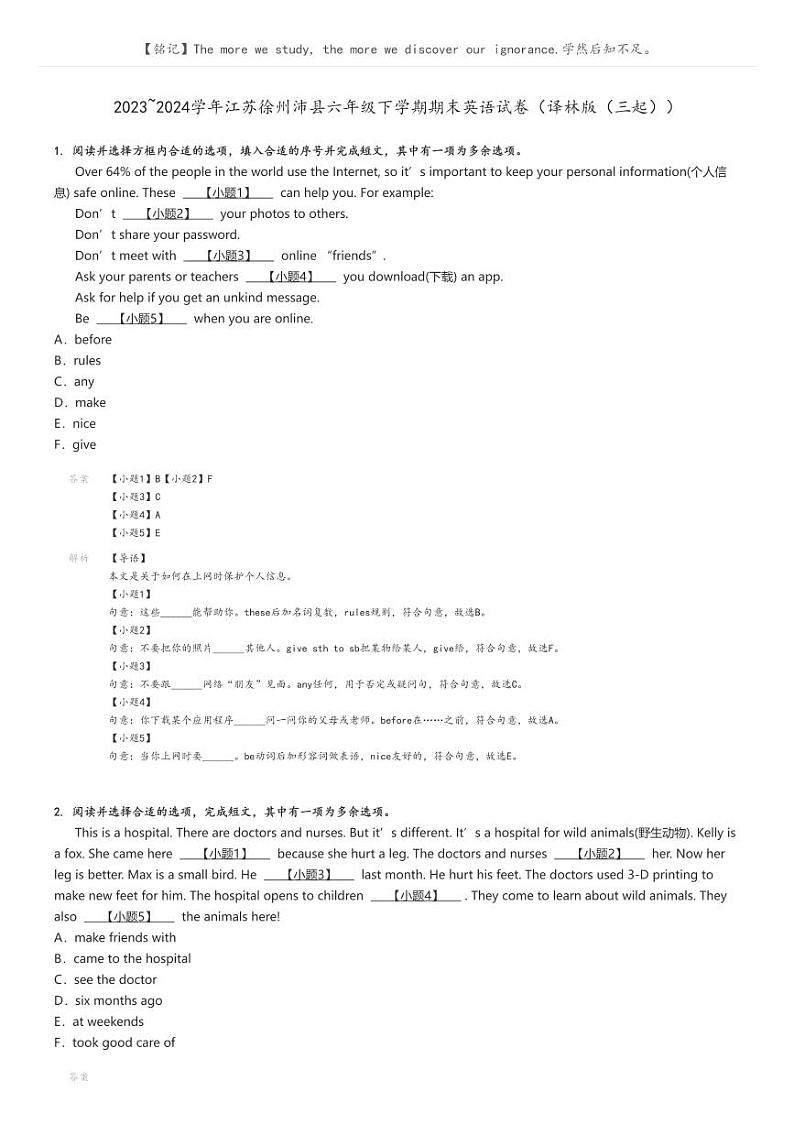 [英语]2023～2024学年江苏徐州沛县六年级下学期期末英语试卷(译林版(三起))(原题版+解析版)01