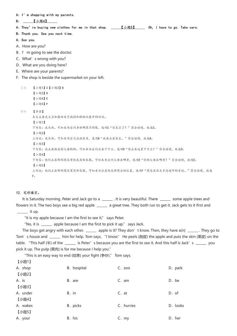 [英语]2023～2024学年江苏苏州吴江区五年级下学期期末英语试卷(译林版(三起))解析版第3页