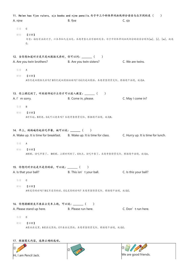 [英语]2023～2024学年江苏淮安淮安区三年级下学期期末英语试卷(译林版(三起))解析版第3页