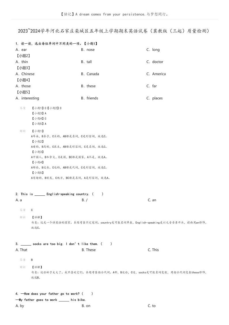 [英语]2023～2024学年河北石家庄栾城区五年级上学期期末英语试卷(冀教版(三起)质量检测)解析版第1页