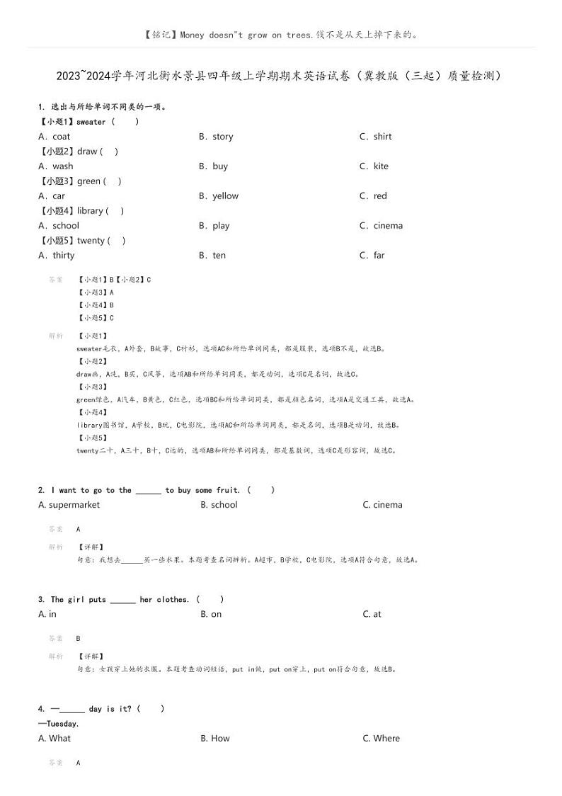 [英语]2023～2024学年河北衡水景县四年级上学期期末英语试卷(冀教版(三起)质量检测)(原题版+解析版)01