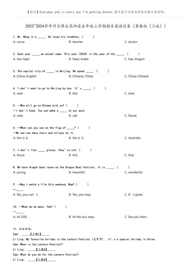 [英语]2023～2024学年河北保定高阳县五年级上学期期末英语试卷(冀教版(三起))原题版第1页