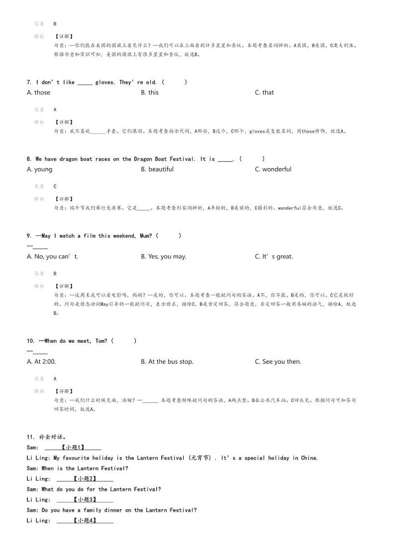 [英语]2023～2024学年河北保定高阳县五年级上学期期末英语试卷(冀教版(三起))解析版第2页