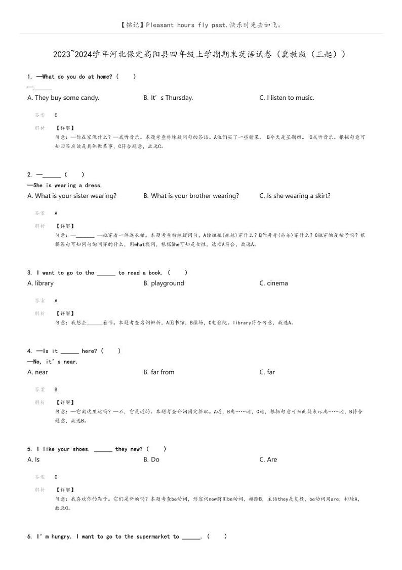 [英语]2023～2024学年河北保定高阳县四年级上学期期末英语试卷(冀教版(三起))解析版第1页