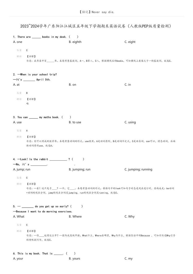 [英语]2023～2024学年广东阳江江城区五年级下学期期末英语试卷(人教版PEP版质量检测)解析版第1页