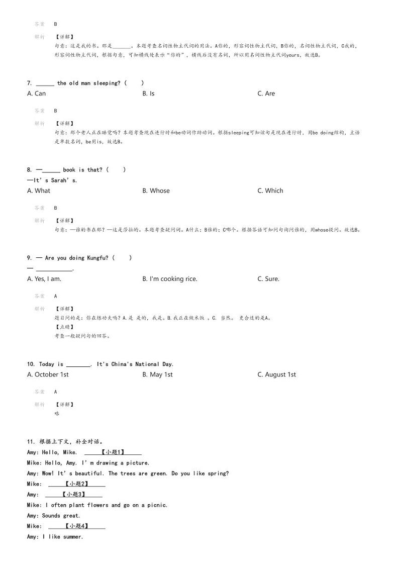 [英语]2023～2024学年广东阳江江城区五年级下学期期末英语试卷(人教版PEP版质量检测)解析版第2页