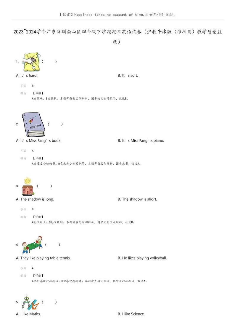 [英语]2023～2024学年广东深圳南山区四年级下学期期末英语试卷(沪教牛津版(深圳用)教学质量监测)解析版第1页