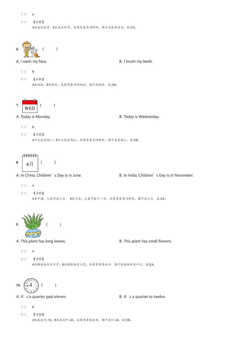 [英语]2023～2024学年广东深圳南山区四年级下学期期末英语试卷(沪教牛津版(深圳用)教学质量监测)解析版第2页