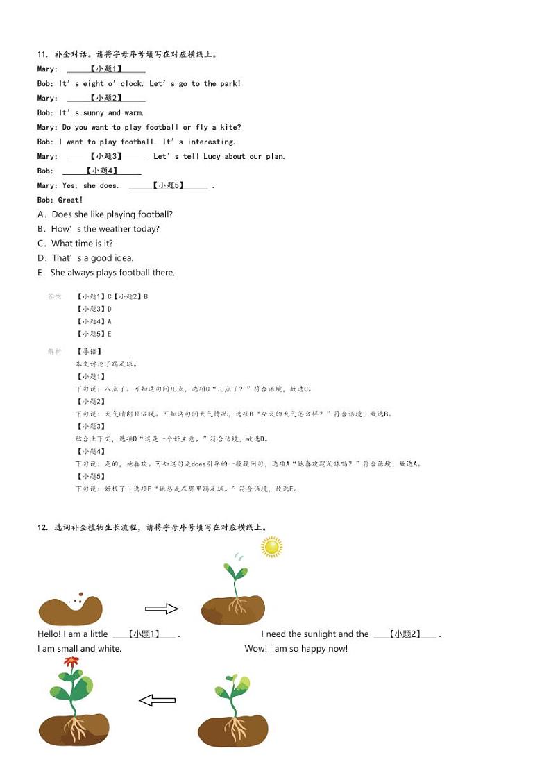 [英语]2023～2024学年广东深圳南山区四年级下学期期末英语试卷(沪教牛津版(深圳用)教学质量监测)解析版第3页