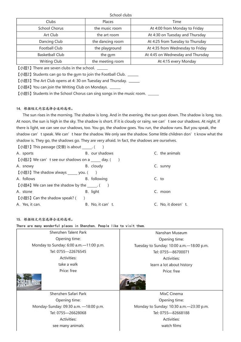 [英语]2023～2024学年广东深圳南山区四年级下学期期末英语试卷(沪教牛津版(深圳用)教学质量监测)原题版第3页
