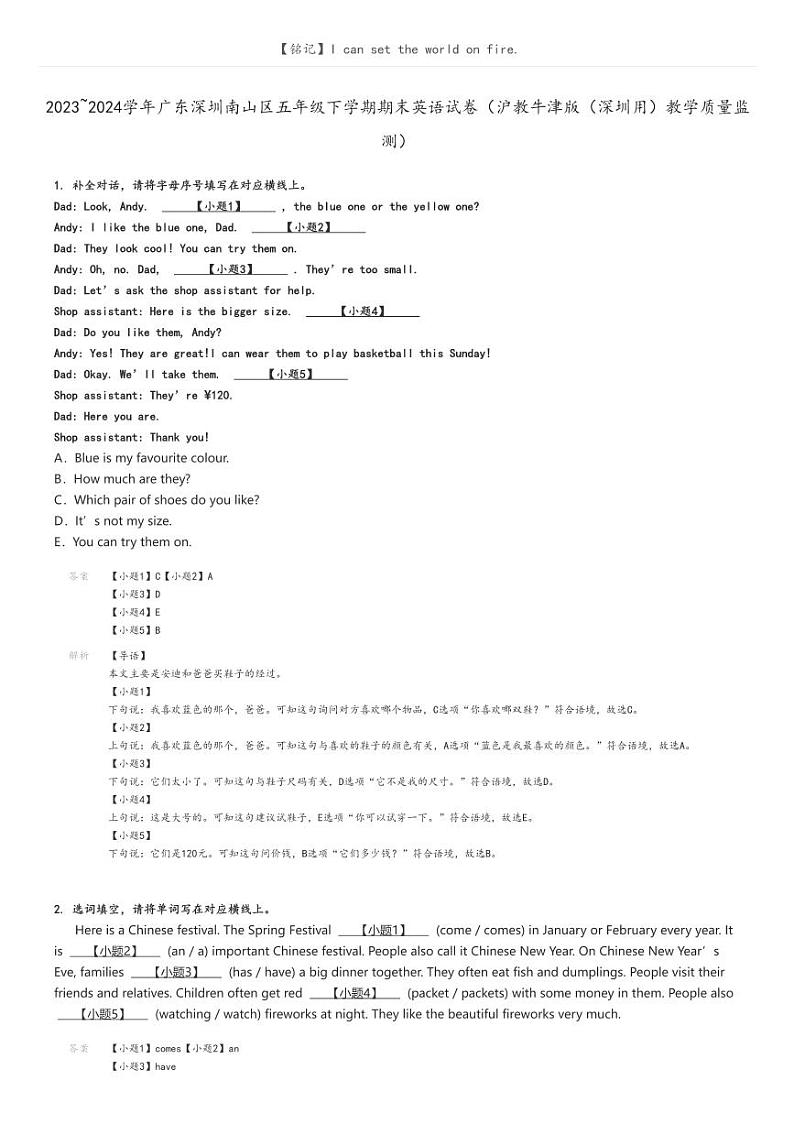 [英语]2023～2024学年广东深圳南山区五年级下学期期末英语试卷(沪教牛津版(深圳用)教学质量监测)解析版第1页