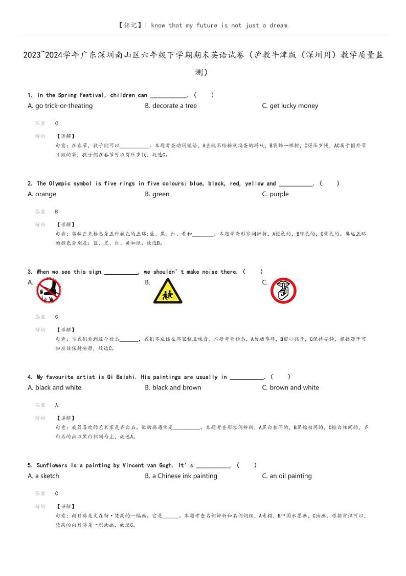 [英语]2023～2024学年广东深圳南山区六年级下学期期末英语试卷(泸教牛津版(深圳用)教学质量监测)(原题版+解析版)01