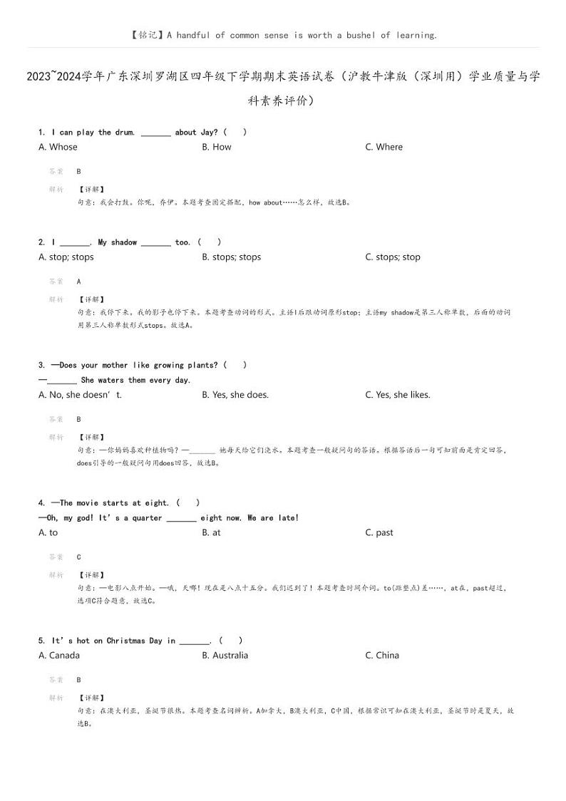 [英语]2023～2024学年广东深圳罗湖区四年级下学期期末英语试卷(沪教牛津版(深圳用)学业质量与学科素养评价)(原题版+解析版)01