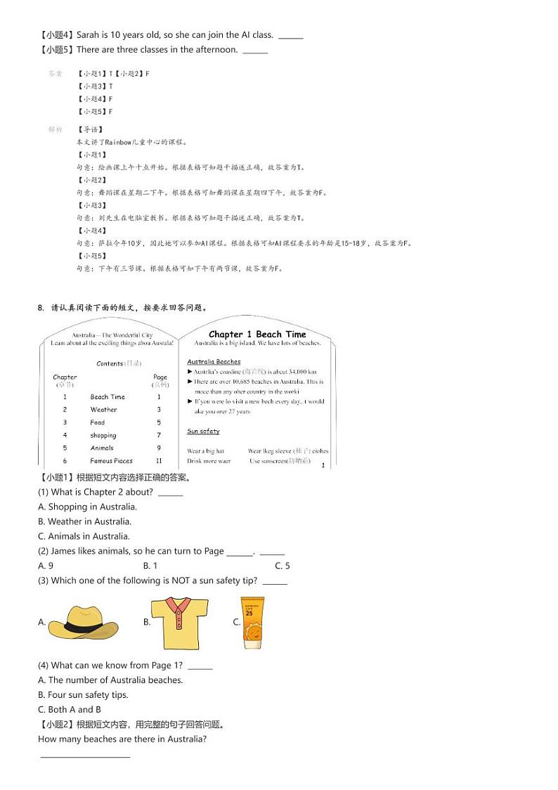 [英语]2023～2024学年广东深圳罗湖区四年级下学期期末英语试卷(沪教牛津版(深圳用)学业质量与学科素养评价)(原题版+解析版)03