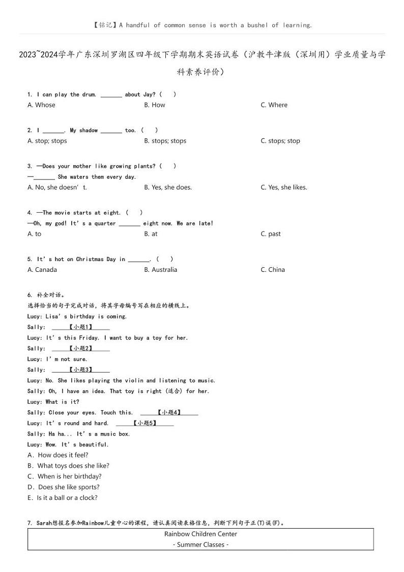 [英语]2023～2024学年广东深圳罗湖区四年级下学期期末英语试卷(沪教牛津版(深圳用)学业质量与学科素养评价)(原题版+解析版)01