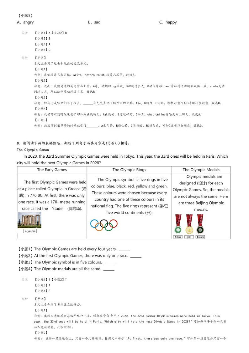 [英语]2023～2024学年广东深圳罗湖区六年级下学期期末英语试卷(泸教牛津版(深圳用)学业质量与学科素养评价)解析版第3页