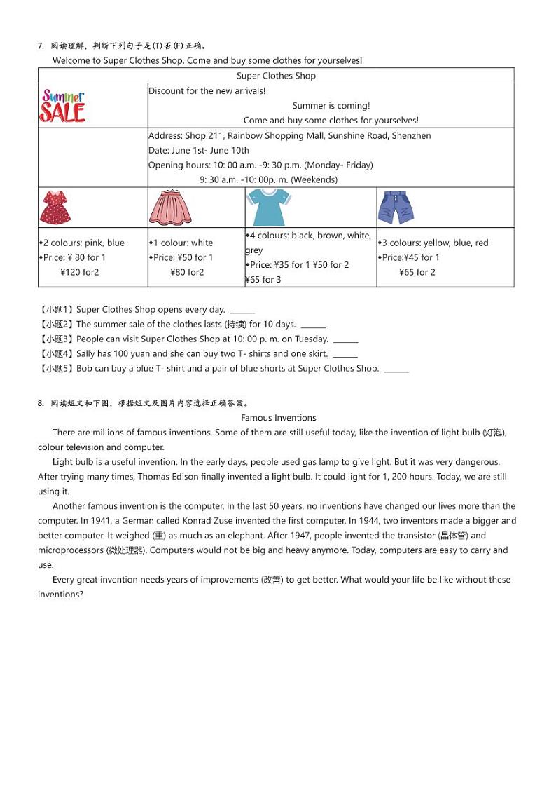 [英语]2023～2024学年广东深圳龙华区五年级下学期期末英语试卷(沪教牛津版(深圳用)学业质量监测)原题版第2页