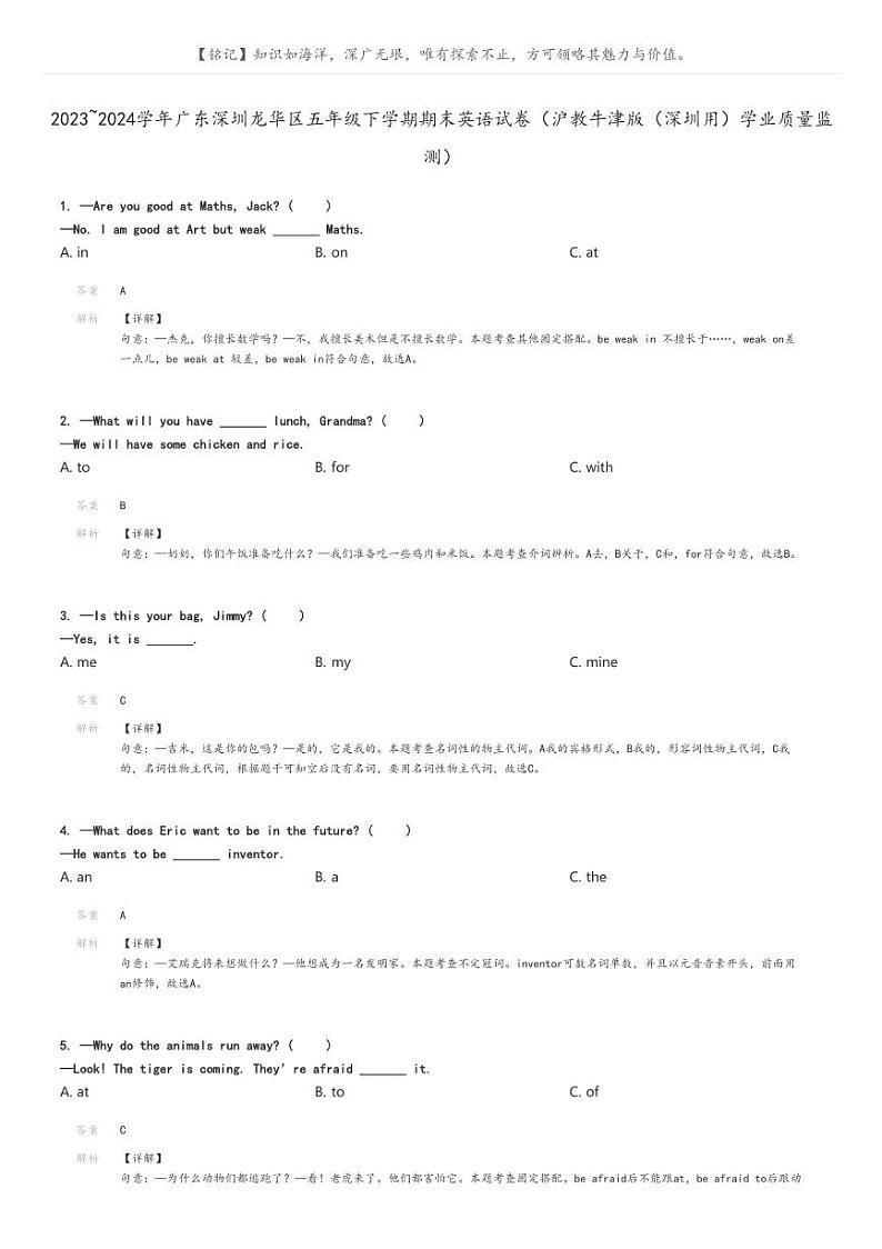 [英语]2023～2024学年广东深圳龙华区五年级下学期期末英语试卷(沪教牛津版(深圳用)学业质量监测)解析版第1页