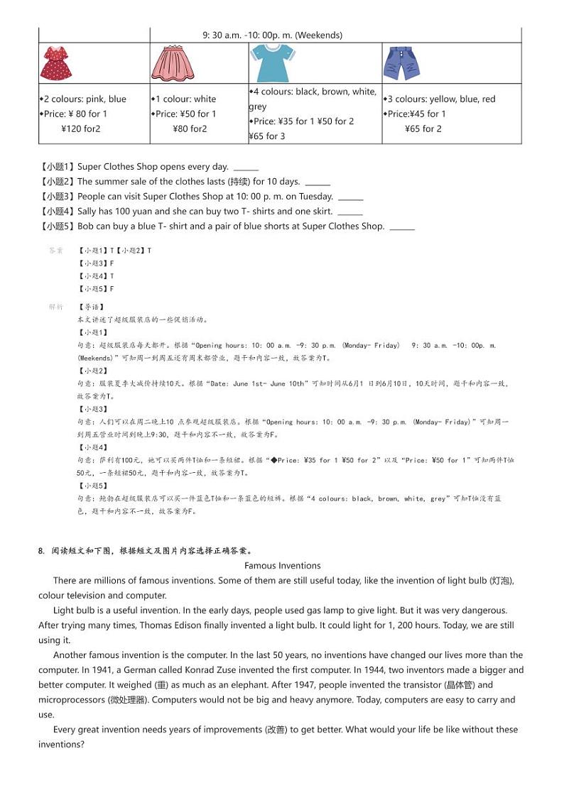 [英语]2023～2024学年广东深圳龙华区五年级下学期期末英语试卷(沪教牛津版(深圳用)学业质量监测)解析版第3页