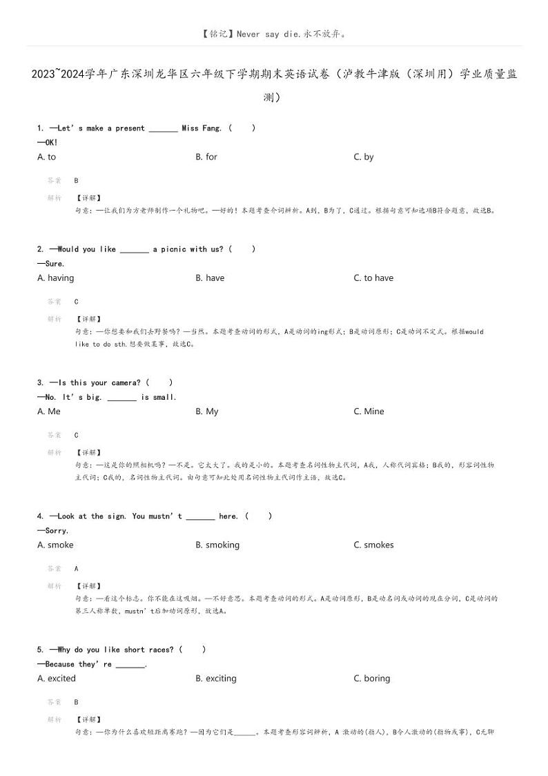 [英语]2023～2024学年广东深圳龙华区六年级下学期期末英语试卷(泸教牛津版(深圳用)学业质量监测)解析版第1页