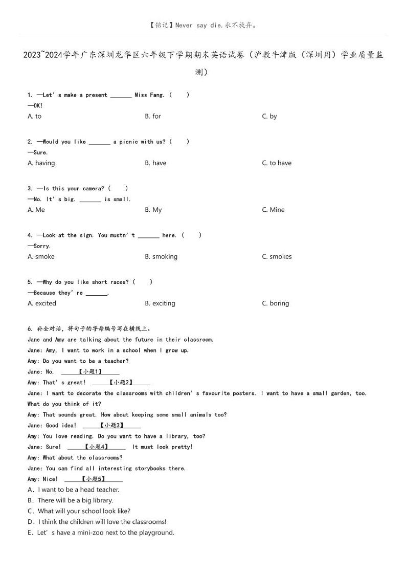 [英语]2023～2024学年广东深圳龙华区六年级下学期期末英语试卷(泸教牛津版(深圳用)学业质量监测)原题版第1页