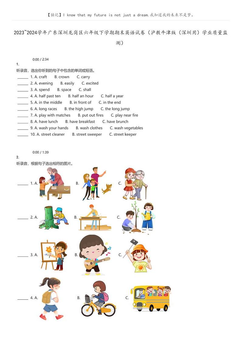 [英语]2023～2024学年广东深圳龙岗区六年级下学期期末英语试卷(泸教牛津版(深圳用)学业质量监测)(原题版+解析版)01