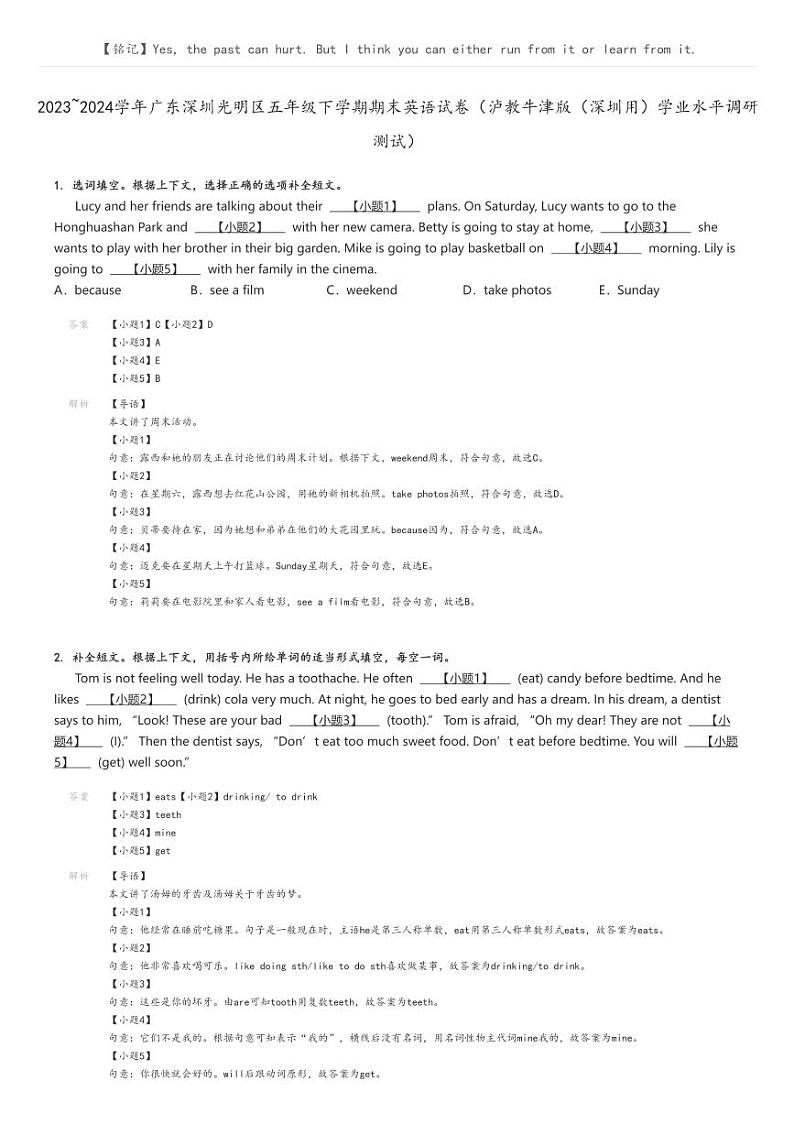 [英语]2023～2024学年广东深圳光明区五年级下学期期末英语试卷(泸教牛津版(深圳用)学业水平调研测试)解析版第1页