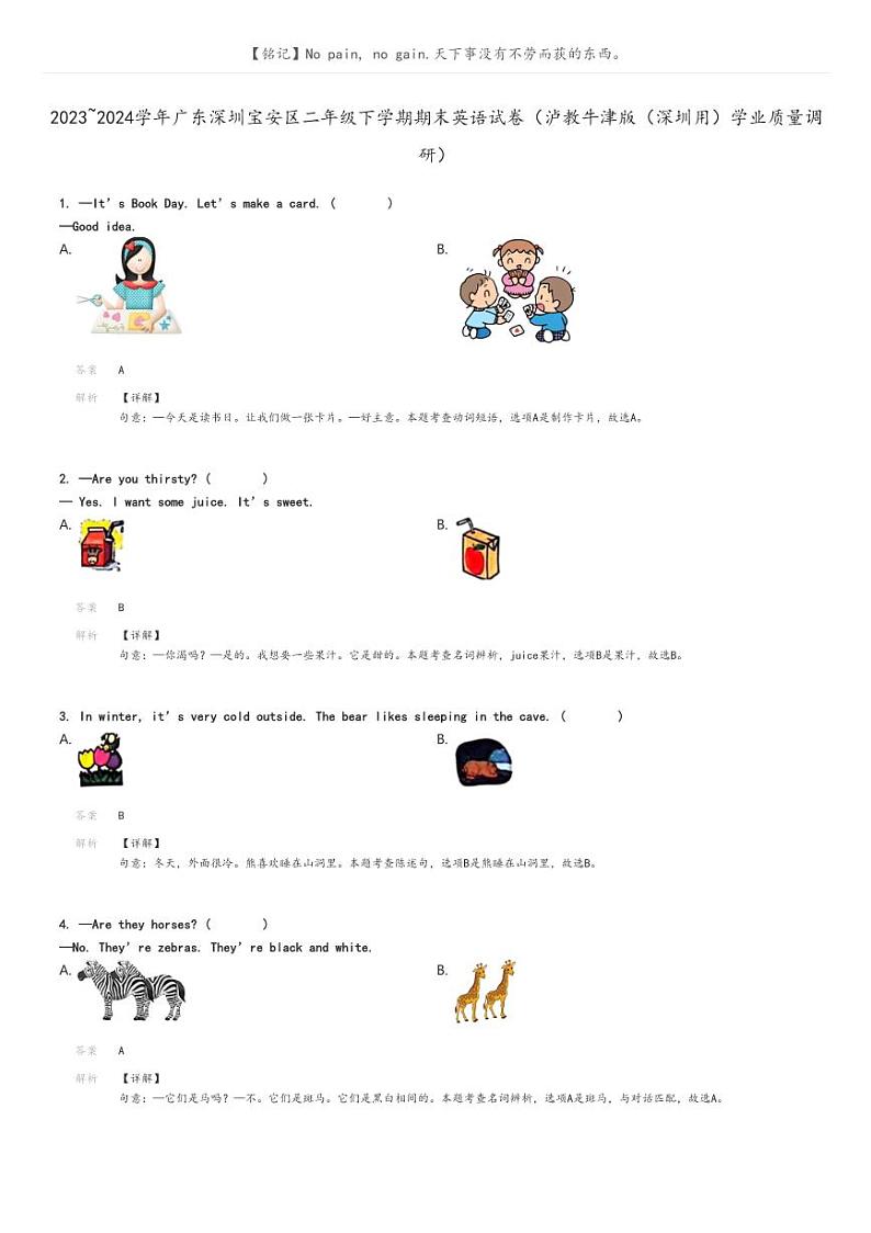 [英语]2023～2024学年广东深圳宝安区二年级下学期期末英语试卷(泸教牛津版(深圳用)学业质量调研)(原题版+解析版)01