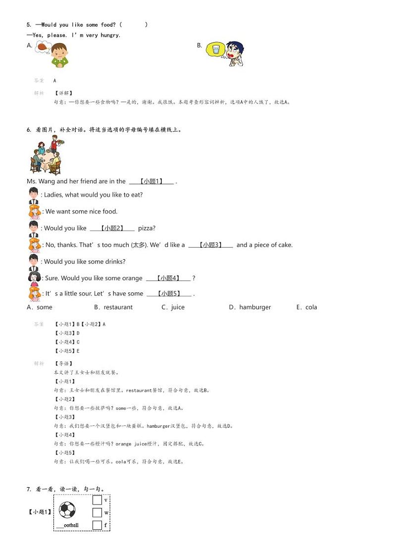 [英语]2023～2024学年广东深圳宝安区二年级下学期期末英语试卷(泸教牛津版(深圳用)学业质量调研)(原题版+解析版)02