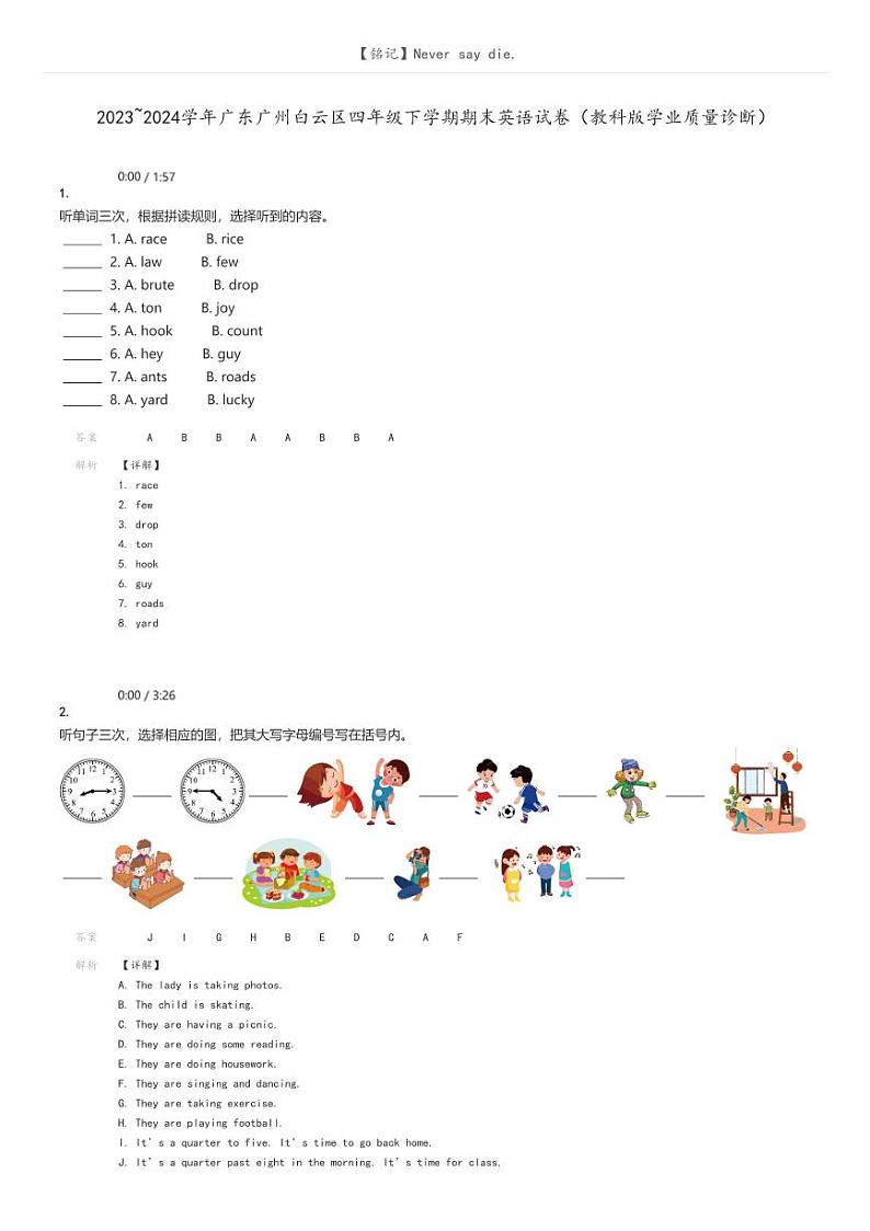 [英语]2023～2024学年广东广州白云区四年级下学期期末英语试卷(教科版学业质量诊断)解析版第1页
