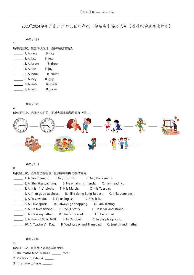 [英语]2023～2024学年广东广州白云区四年级下学期期末英语试卷(教科版学业质量诊断)原题版第1页