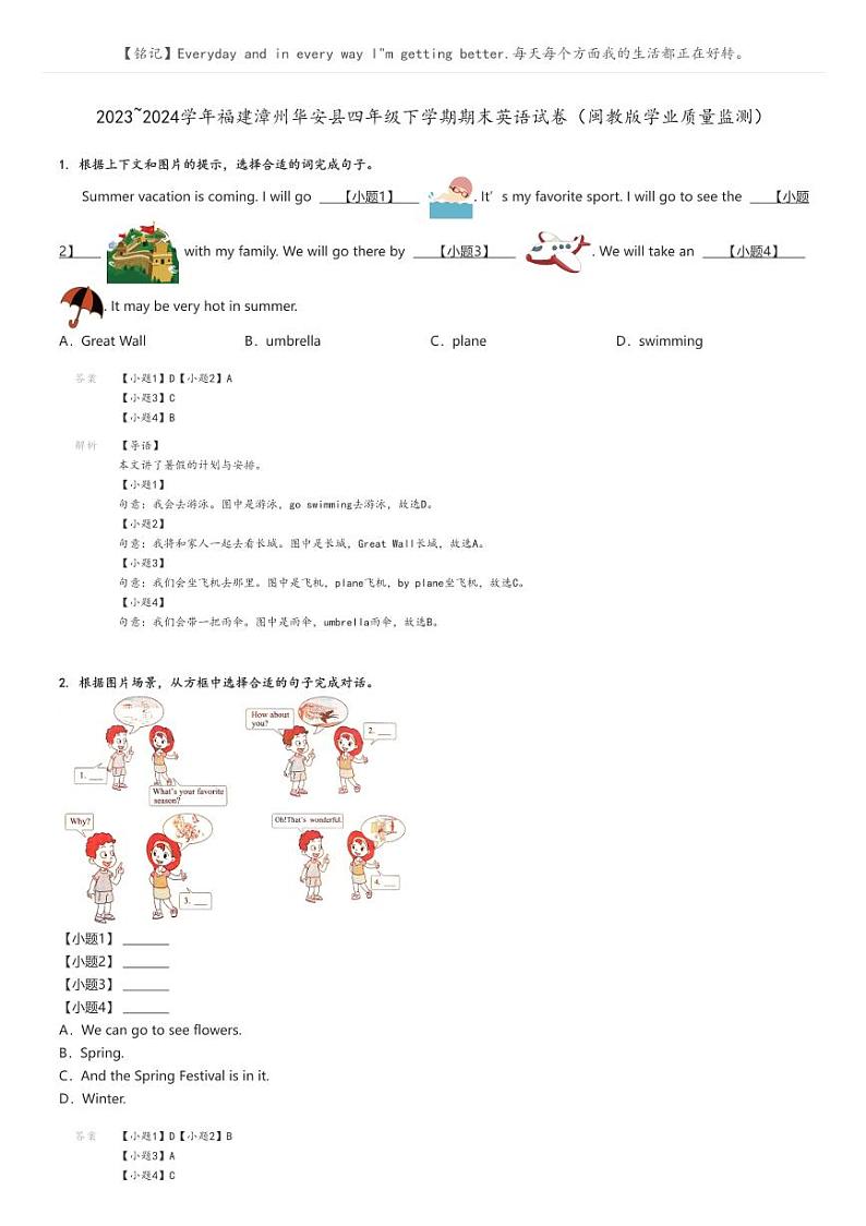[英语]2023～2024学年福建漳州华安县四年级下学期期末英语试卷(闽教版学业质量监测)(原题版+解析版)01
