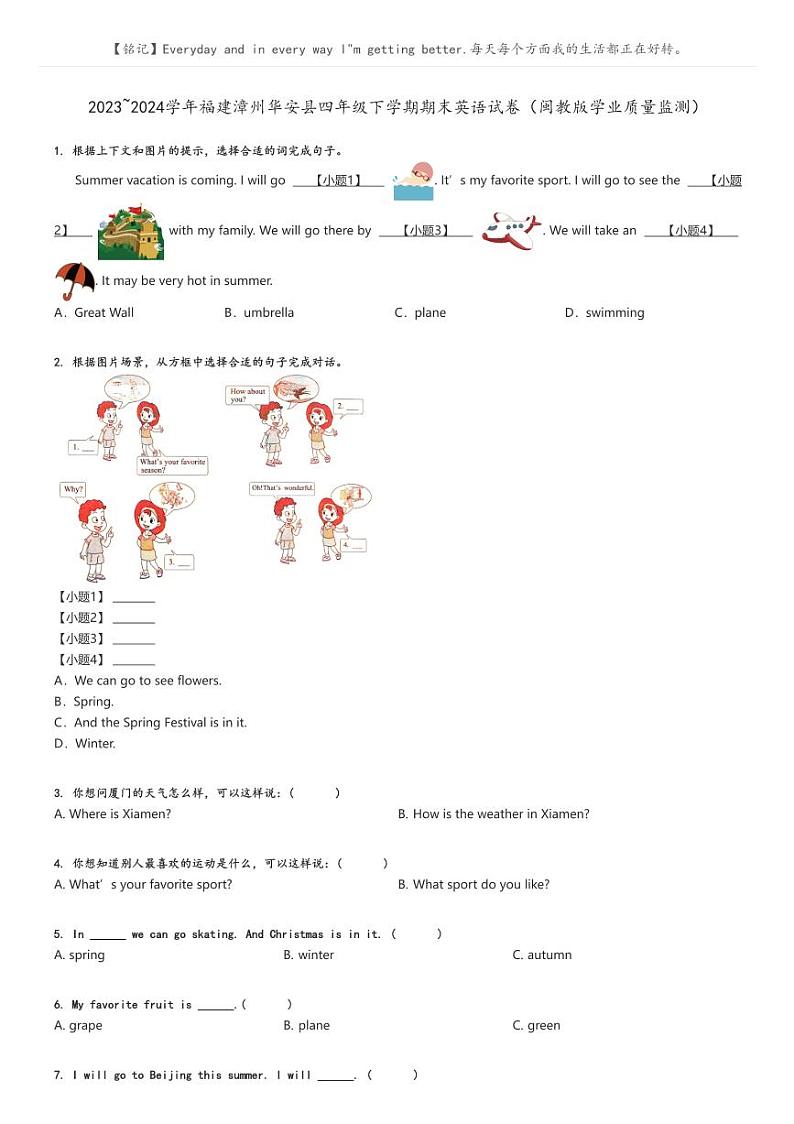 [英语]2023～2024学年福建漳州华安县四年级下学期期末英语试卷(闽教版学业质量监测)(原题版+解析版)01