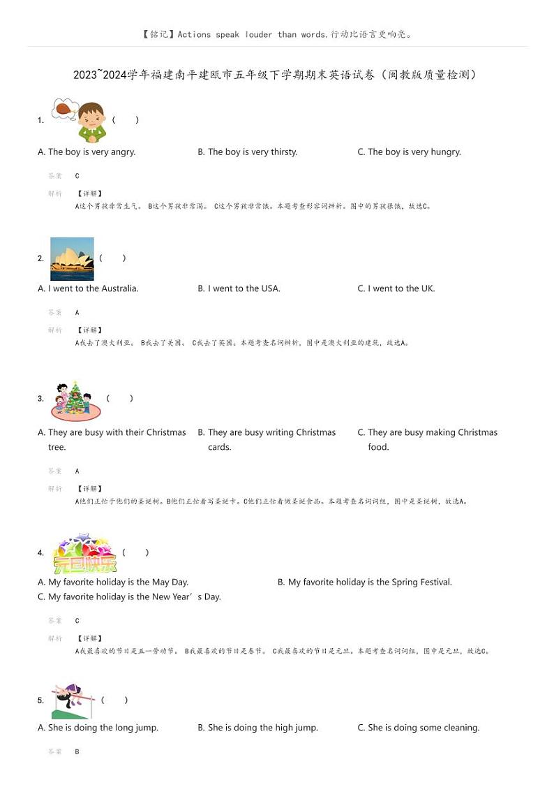 [英语]2023～2024学年福建南平建瓯市五年级下学期期末英语试卷(闽教版质量检测)解析版第1页