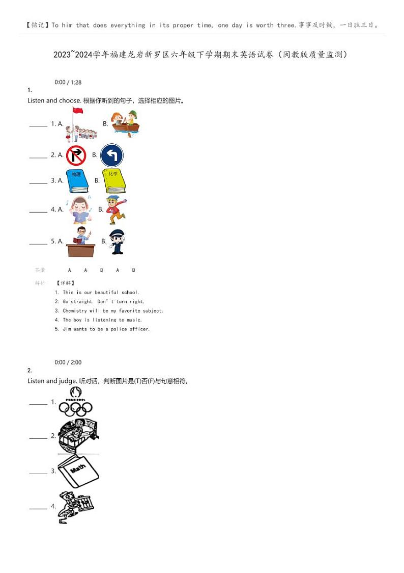 [英语]2023～2024学年福建龙岩新罗区六年级下学期期末英语试卷(闽教版质量监测)解析版第1页