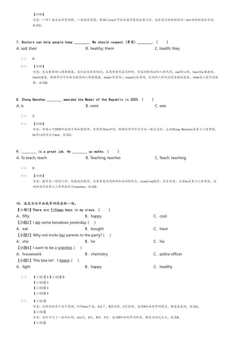 [英语]2023～2024学年福建福州罗源县六年级下学期期末英语试卷(闽教版毕业教学质量监测)解析版第2页