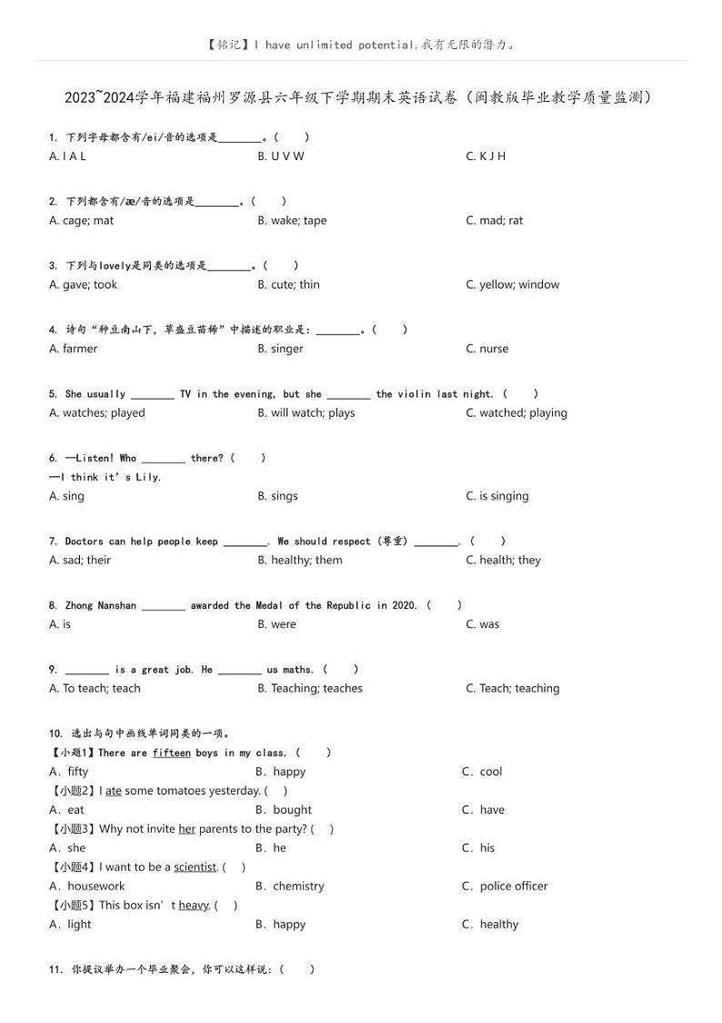 [英语]2023～2024学年福建福州罗源县六年级下学期期末英语试卷(闽教版毕业教学质量监测)原题版第1页