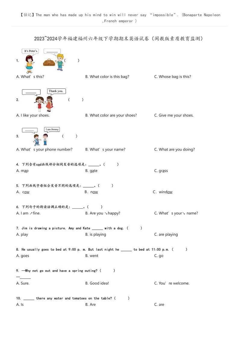[英语]2023～2024学年福建福州六年级下学期期末英语试卷(闽教版素质教育监测)原题版第1页