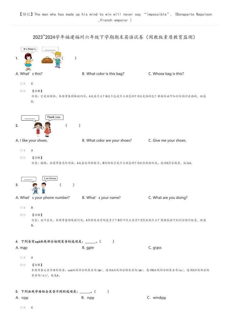 [英语]2023～2024学年福建福州六年级下学期期末英语试卷(闽教版素质教育监测)解析版第1页