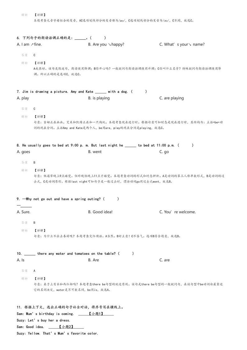 [英语]2023～2024学年福建福州六年级下学期期末英语试卷(闽教版素质教育监测)解析版第2页
