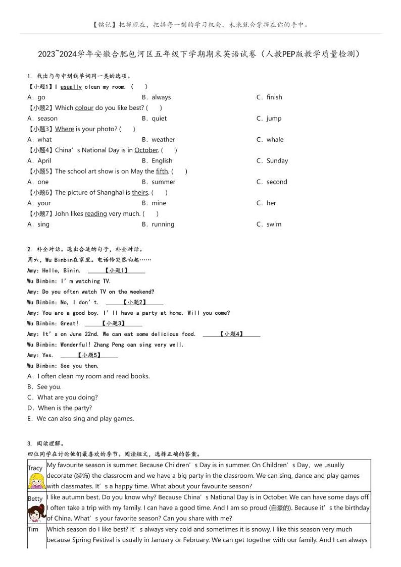 [英语]2023～2024学年安徽合肥包河区五年级下学期期末英语试卷(人教PEP版教学质量检测)(原题版+解析版)01
