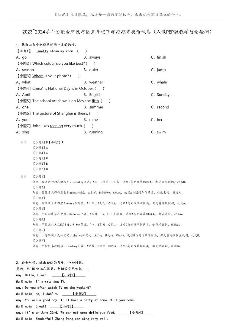 [英语]2023～2024学年安徽合肥包河区五年级下学期期末英语试卷(人教PEP版教学质量检测)(原题版+解析版)01