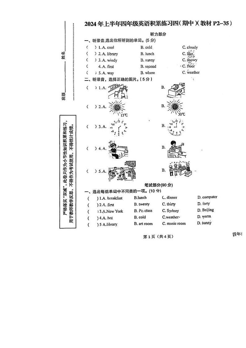 陕西省汉中市西乡县2023-2024学年四年级下学期期中英语试题01