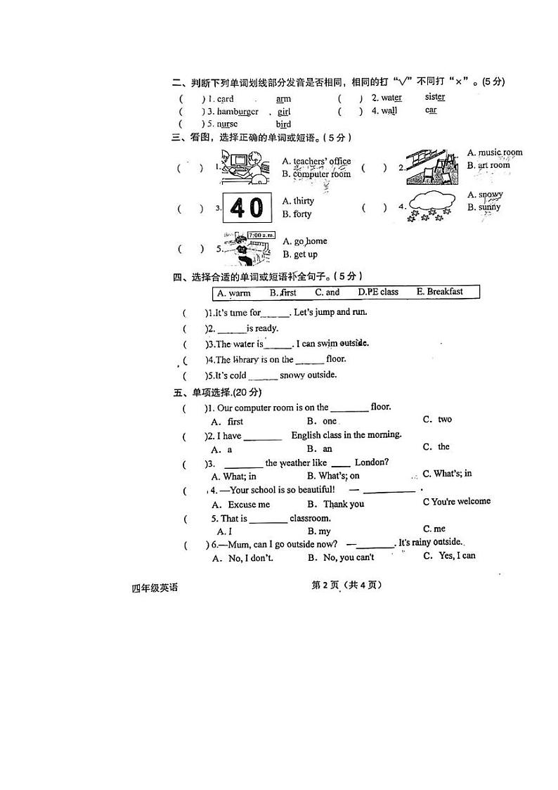 陕西省汉中市西乡县2023-2024学年四年级下学期期中英语试题02